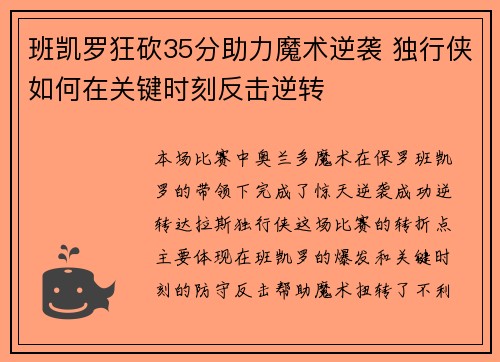 班凯罗狂砍35分助力魔术逆袭 独行侠如何在关键时刻反击逆转
