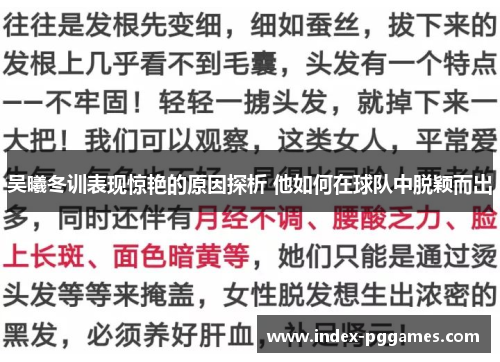 吴曦冬训表现惊艳的原因探析 他如何在球队中脱颖而出